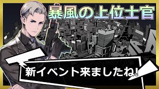 【ニーアリィンカーネーション】新イベント来ましたね！『暴風の上位士官EX星3キャラ縛り&アリーナ攻め星3キャラ縛り』【リィンカネ】