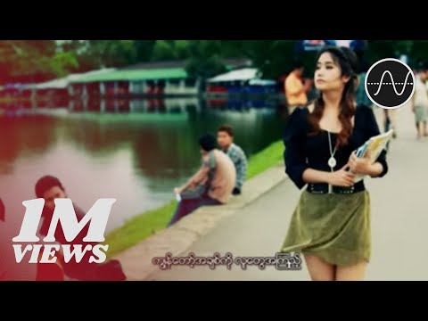 ဆောင်းဦးလှိုင်၊ကောင်းကောင်း - ရှု့တိုင်းရင်အေး (Official Music Video)