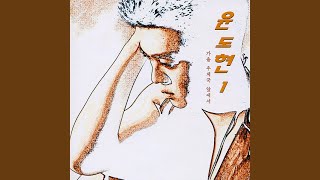 가을 우체국 앞에서-윤도현