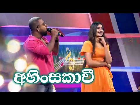 Ahinsakawi (අහිංසකාවී) - Dimanka Wellalage | Kapilan Kugavel - ITN Chat and Music