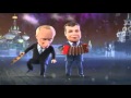 Частушки Путина и Медведева 2012 / Couplets of Putin and Medvedev in ...