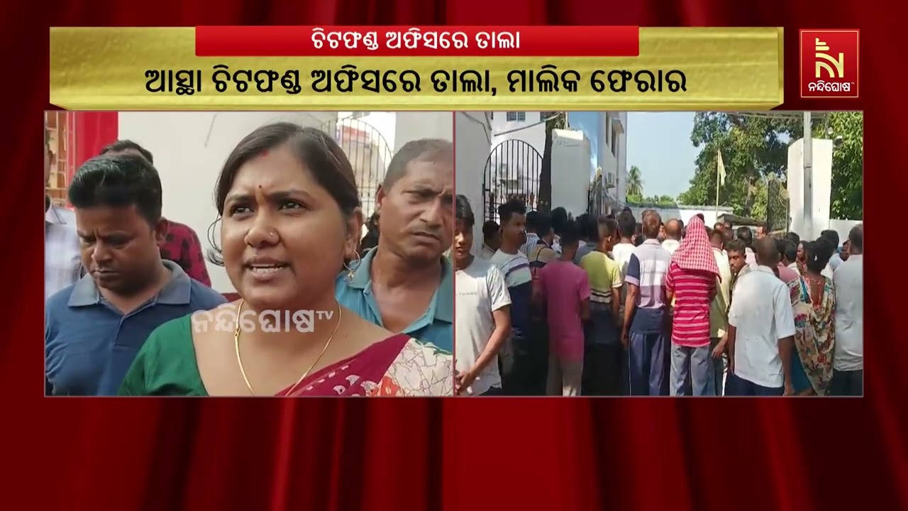 ₹17 Crore Fraud Allegation in Ashta Chit Fund Scam; Office Locked, 2,000 Depositors Left in Distress
