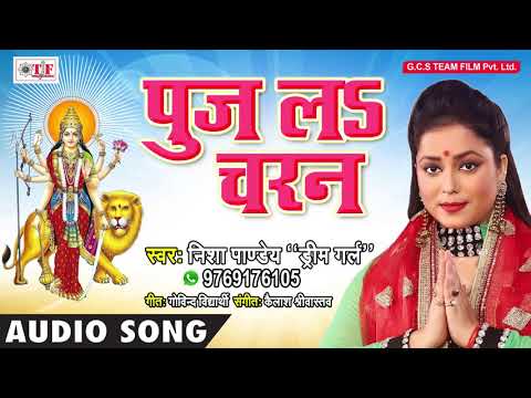 Nisha Pandey *Dream Girl* का हिट देवी गीत #Puj La Charan #Bhojpuri Navratri Song 2018 ~ Team Film
