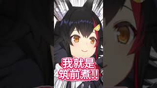 MIO = 筑前煮 【Hololive中文精華】【大神ミオ/FUWAMOCO/ホロライブ切り抜き】 #vtuber #hololive #shorts