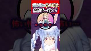 ぺこねねにめちゃくちゃ馬鹿にされるまつりｗｗｗ #兎田ぺこら #夏色まつり #azki #桃鈴ねね #ホロライブ #ホロ箱推し編集部 #ホロ切り抜き #hololive #hololiveclips