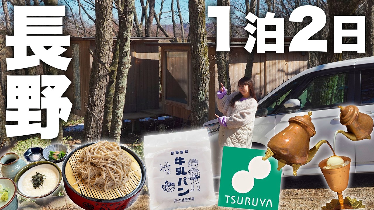 本当は教えたくない長野最強グルメプラン1泊2日旅