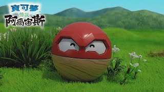 [閒聊] 寶可夢定格動畫 洗翠小故事 前篇