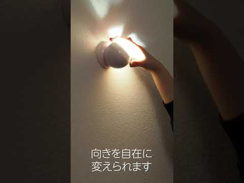 ボールセンサーライト｜YAZAWA CORPORATION