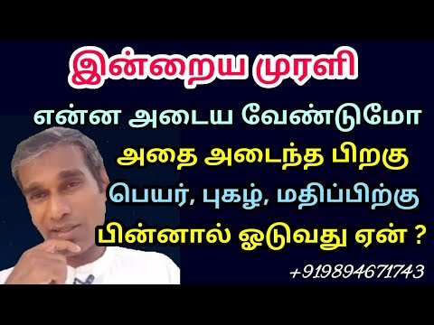 Tamil Murli 2 08 2019 முரளி BK Saravana Kumar