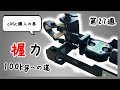 【第27週】aRGC購入の巻【握力100kgへの道】