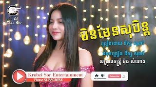 មិនមែនសុបិន្ត - ទិត្យ សុធារី