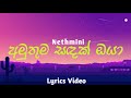 Amuthuma sadak oya ( අමුතුම සදක් ඔයා ) -  Nethmini || Lyrics video