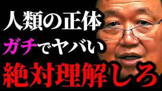ハラリ出世作「サピエンス全史」 - 【最新】教科書に載せられない人類の真実。我らの祖先はヤバすぎる種族だった!ホモ・サピエンスが最強になったたった1つの理由【岡田斗司夫/切り抜き/サイコパスおじさん/岡田斗司夫セミナー/サピエンス全史】
