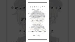 ラプラスショコラ / Kai -cover. (橘_うた××)