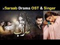 Saraab OST Saraab Full OST Saraab Drama Full OST Pakistani Drama OST HUM TV Drama OST
