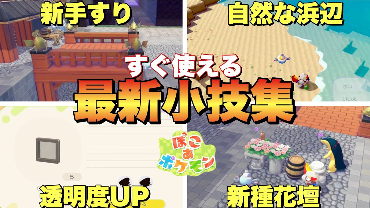窓の透明感を操る