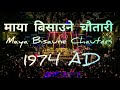 1974 AD - Maya Bisaune Chautari (Lyrics)