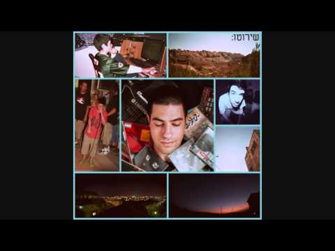 Video thumbnail for Ein Haratot - אין חרטות