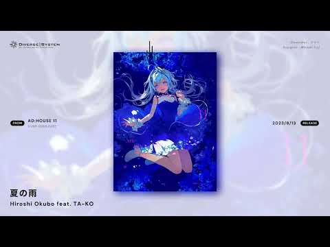 [Official] 夏の雨 / Hiroshi Okubo feat. TA-KO [AD:HOUSE 11]