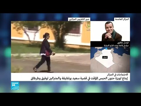 أحزاب المعارضة في الجزائر تندد بتوقيف لويزة حنون