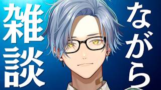 【雑談】ラジオのように作業しながら聴ける雑談配信 2026.07.13【星丸歩凛/#Vtuber】
