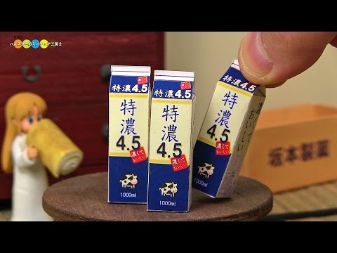DIY Dollhouse items - Miniature Milk carton　ミニチュア濃くておいしい4.5牛乳作り Video