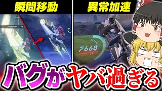 【鳴潮】バイクの謎バグを調査！～リンクドスパインの調査を添えて～【ゆっくり実況】