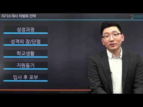 특성화고 자기소개서 2부 동영상 섬네일