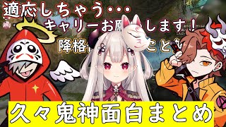 【切り抜き】久々なのにテンションが変わらない鬼神www【奈羅花/だるまいずごっと/ありさか/にじさんじ】
