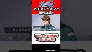 【Gジェネエターナル】URデュオの評価が一気に急上昇！【新機動戦記ガンダムW エピオン 限定アルトロンガンダム  SDガンダム ジージェネレーションエターナル Gジェネ