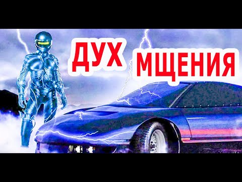 Трейлеры Дух мщения