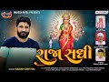 Raja Sadhi || રાજા સધી || Gaman santhal || New Video Song 2021