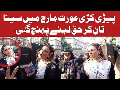 Risham fiaz Bhutta Aurat March Mien Pairi Kuri Ban Kar Pohnch Gai Kya Kaha Sunien