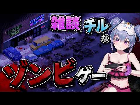 【 ProjectZomboid】雑談しながら💜生存者🐈第2拠点の整備するぞ🐈【ゾンボイド】|#睡眠用BGM