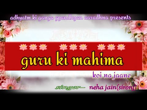 ।। Guru ki Mahima ।। #devotionalsong #best guru bhakti song Guru ki mahima koi na jane #latest 2024