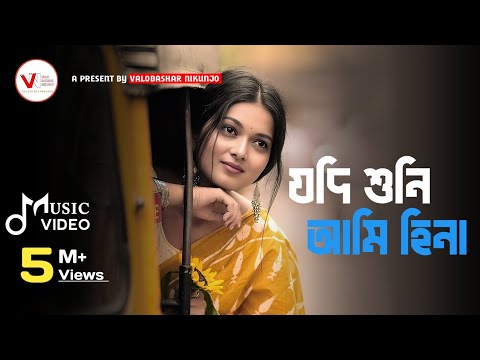 Valobashar Nikunjo  🎧 and অন্তরের ▶︎ Radio 🎧