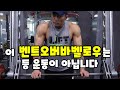 벤트오버바벨로우(어깨후면운동)