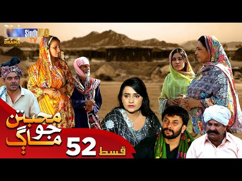 Muhabbatun Jo Maag - Episode 52 | Soap Serial | SindhTVHD Drama