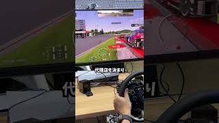 ひさびさにFanatec DD Proで走ってみた【東京ゲームショウ2025】 #ハンコン #shorts #picar3 #切り抜き ひさびさにFanatec DD Proで走ってみた【東京ゲームショウ2025】 #ハンコン #shorts #picar3 #切り抜き