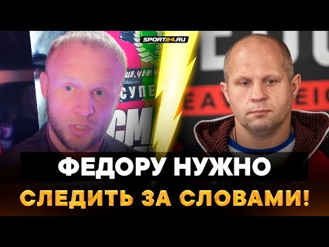 Единоборства Шлеменко ЖЕСТКО ОТРЕАГИРОВАЛ НА ВЫПАД ФЕДОРА: НАДО ПОЯСНИТЬ! / Попробовал ПОЗВОНИТЬ Емельяненко