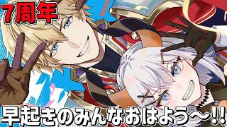 7周年にお休みの人もにじFESに向かう人もみんなおはよ～！！【 エビオ/にじさんじ 】