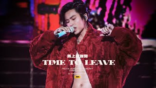 Download lagu 「馬上就離開」Time to Leave 4K直拍|張哲瀚|ZhangZhehan|240216洪荒劇場演唱會香港站 mp3 Download lagu 「馬上就離開」Time to Leave 4K直拍|張哲瀚|ZhangZhehan|240216洪荒劇場演唱會香港站 mp3