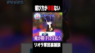 こいつの媚び方は半端じゃない。【スプラトゥーン3 splatoon3】【Vtuber】