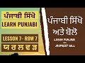 Learn Punjabi | Part 7 | ਯ ਰ ਲ ਵ ੜ | Punjabi Gurmukhi Alphabets | Learn Punjabi Language |  for kids