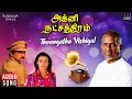 Thoongatha Vizhigal Song | Agni Natchathiram Movie | Ilaiyaraaja | Karthik | K J Yesudas | S Janaki