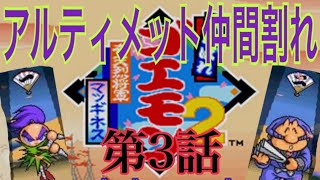 明治維新のがんばれゴエモン2第3話