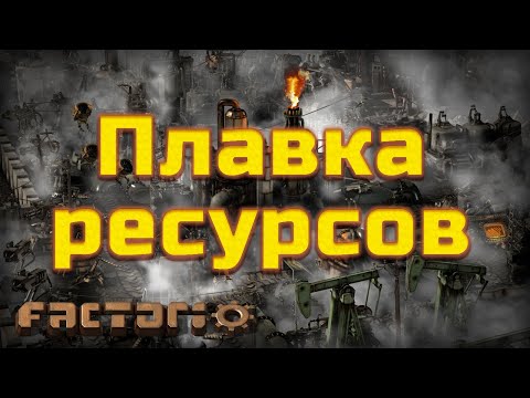 Плавим ресурсы