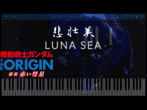 [Tutorial] LUNA SEA 「悲壮美 」機動戦士ガンダム GUNDAM THE ORIGIN 前夜 赤い彗星OP Hisoubi NHK Video