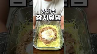 전자렌지 양참덮 (Electronic Range Yang Cham Deop)