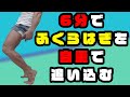 【初心者向け】6分間でふくらはぎの筋肉を鍛えましょう♪